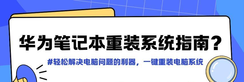 教你用PE装系统给华为笔记本（一步步教你操作，让你的华为笔记本重新焕发活力！）-第1张图片-数码深度