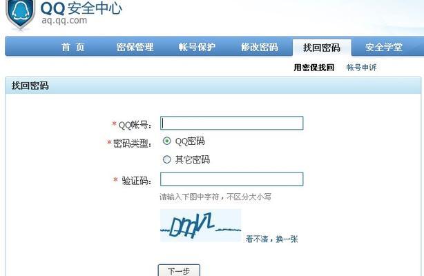 如何直接修改QQ密码？（快速、简便的方法让您更安全地管理您的QQ账号）-第1张图片-数码深度