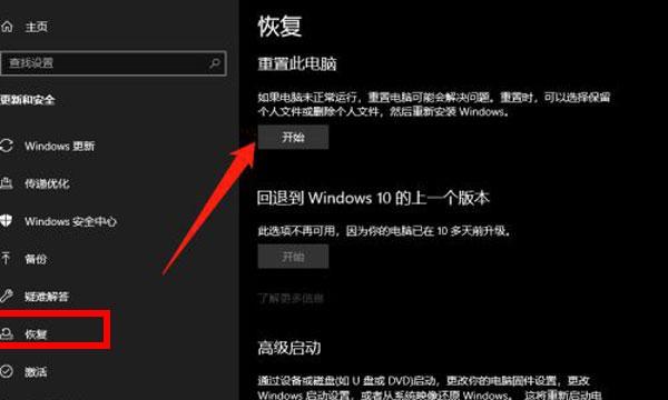 Windows恢复出厂设置教程（简单操作、有效恢复、快速解决问题，从零开始全新体验电脑生活）-第3张图片-数码深度