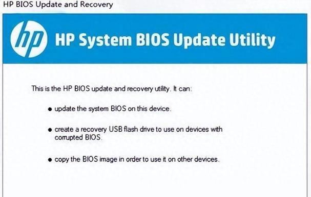 新电脑刷BIOS教程（详细教你如何使用新电脑刷BIOS，以提高系统性能和稳定性）-第1张图片-数码深度