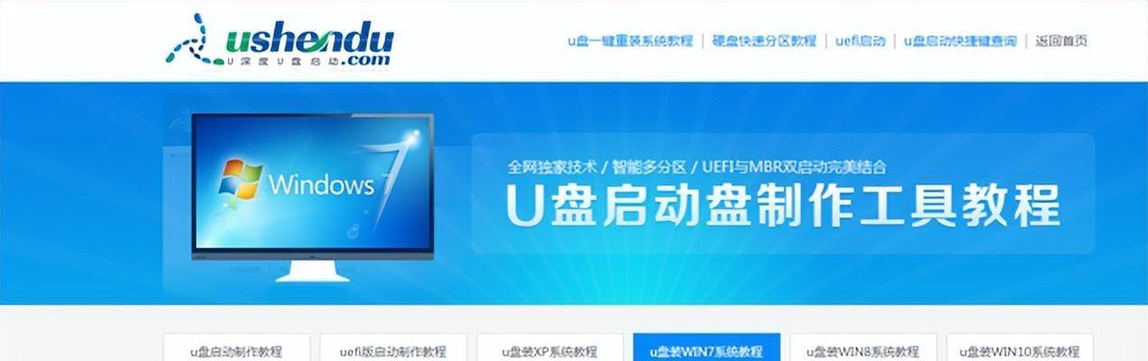 如何使用U盘重新安装Win7系统（详细教程帮助您快速恢复Windows7系统）-第1张图片-数码深度