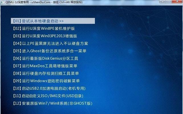 如何使用U盘重新安装Win7系统（详细教程帮助您快速恢复Windows7系统）-第2张图片-数码深度