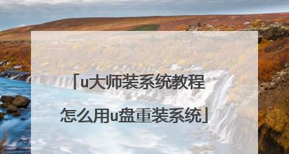 深度u盘安装系统教程（深度u盘安装系统，轻松解决系统重装烦恼）-第3张图片-数码深度