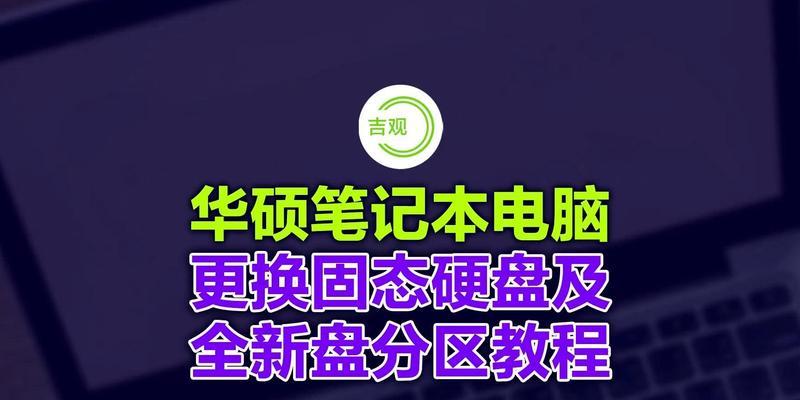 如何以换硬盘原系统教程迁移系统（快速无缝迁移原系统到新硬盘，让你的计算机焕然一新）-第3张图片-数码深度