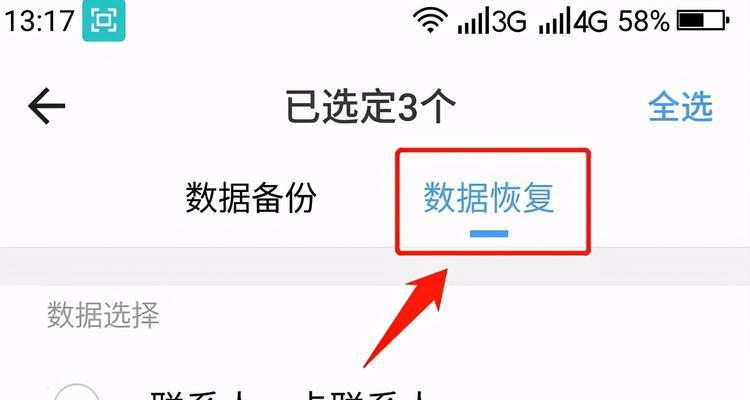 电话信息被删后的恢复方法与技巧（恢复电话信息的实用指南）-第1张图片-数码深度