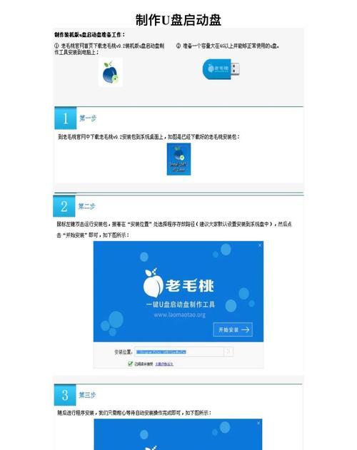 电脑U盘重装Win7系统教程（详细步骤图文指导，轻松解决系统问题）-第3张图片-数码深度