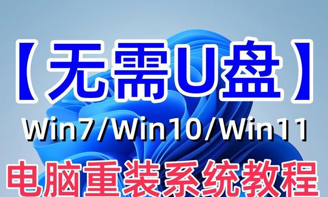 无优盘装系统教程（使用其他设备代替优盘安装操作系统，让你省时省力！）-第2张图片-数码深度