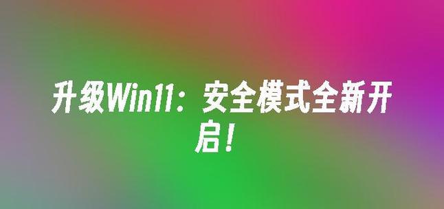 电脑安全模式下重装系统的详细教程（实用指南带你轻松重装系统，解决电脑问题）-第2张图片-数码深度