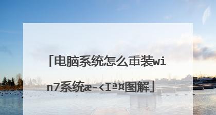 华硕电脑Windows7系统安装教程（详细步骤帮助您顺利安装Windows7系统）-第3张图片-数码深度