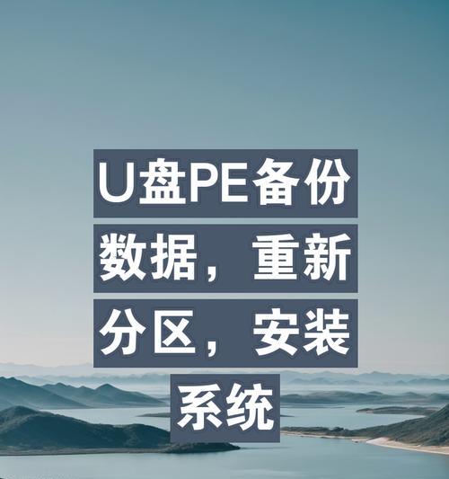 硬盘PE分区教程（解锁硬盘分区的秘密武器）-第3张图片-数码深度