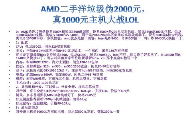 利用2000元打造最强组装主机（选择性能最佳的硬件配置，打造高性价比组装方案）-第1张图片-数码深度