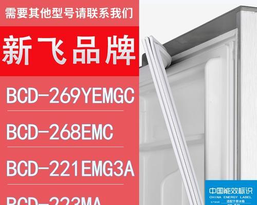 新飞冰箱269yemg的高性能与便利（-新飞冰箱269yemg）-第1张图片-数码深度