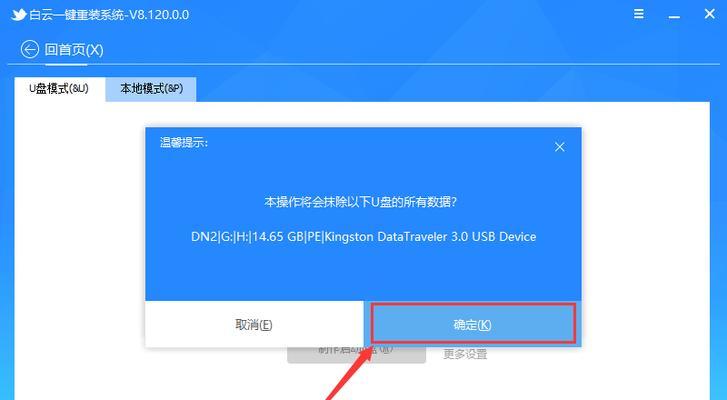 神舟U盘启动设置教程（一键启动，操作简便，快速搭建理想系统）-第3张图片-数码深度