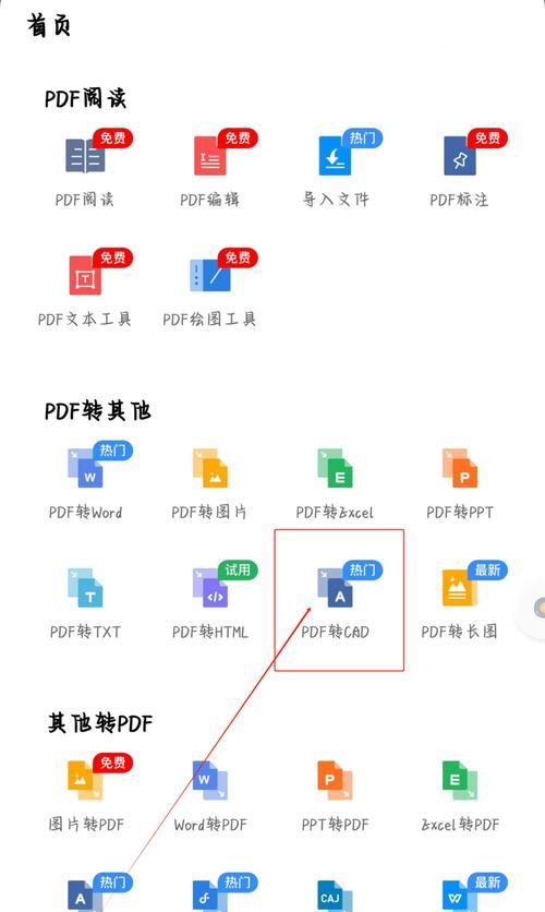 PDF转CAD图纸的方法及技巧（使用PDF转CAD软件快速实现图纸转换）-第3张图片-数码深度