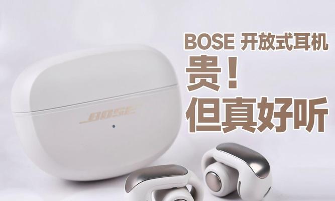 探索BOSE耳机音质的真实表现（BOSE耳机音质的细腻还原和沉浸感是如何实现的）-第1张图片-数码深度