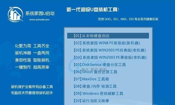 制作安装版U盘的详细教程（一步步教你制作安装版U盘，轻松搞定系统安装）-第3张图片-数码深度
