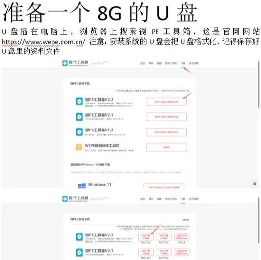 U盘PE系统安装教程（详细步骤带你快速安装PE系统）-第2张图片-数码深度