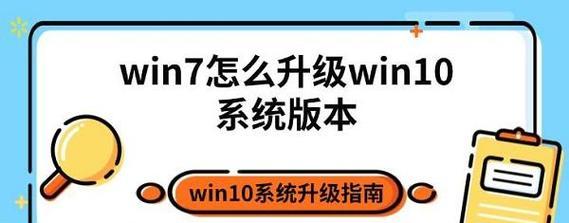 教你如何将Win10系统重新安装为Win7系统（Win7重装教程及关键步骤详解，让你轻松回归经典系统）-第3张图片-数码深度