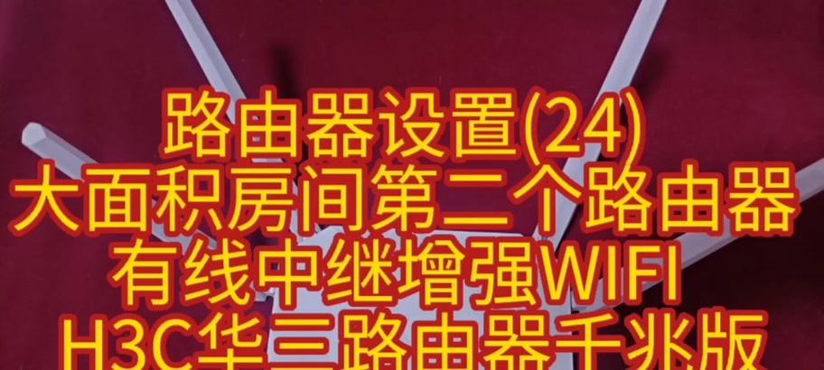 从零开始配置H3C路由器的详细教程（一步步教你如何配置H3C路由器，成为网络大神）-第2张图片-数码深度