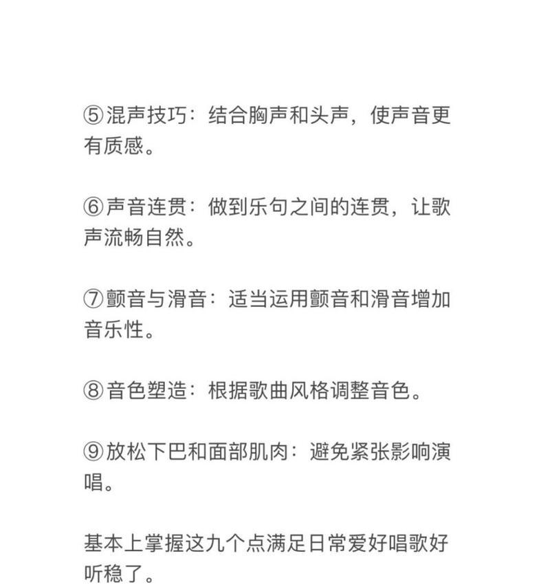 学唱歌技巧，快速掌握唱歌技能的秘诀（打破瓶颈，快速提升唱歌水平）-第2张图片-数码深度