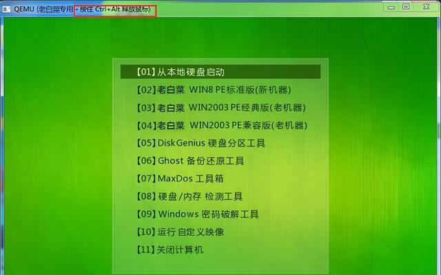 雷神U盘装系统教程（轻松搞定系统安装，让您的雷神笔记本重新焕发青春活力！）-第3张图片-数码深度