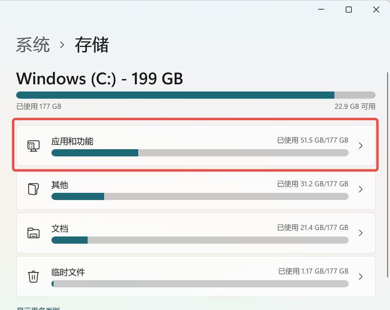 C盘空间不足清理技巧（轻松解决C盘空间不足问题，提升电脑性能）-第3张图片-数码深度