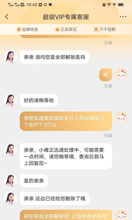 如何取消唯品会订单？（简单易行的订单取消方法，让您无忧购物！）-第3张图片-数码深度