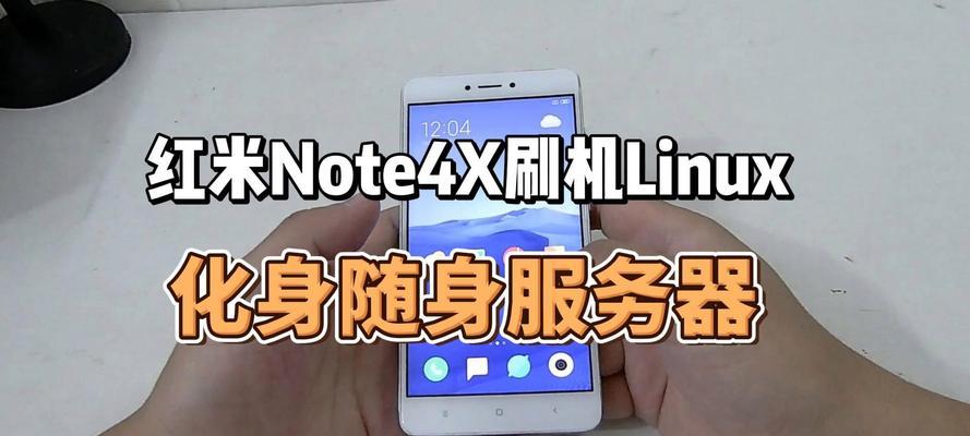 红米Note4X（一款出色的智能手机，适合日常使用）-第2张图片-数码深度