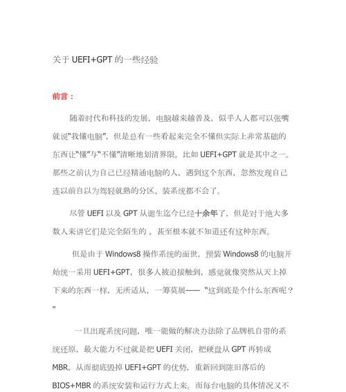 从头学习如何装UEFI系统（简明教程带你了解UEFI系统安装过程）-第1张图片-数码深度