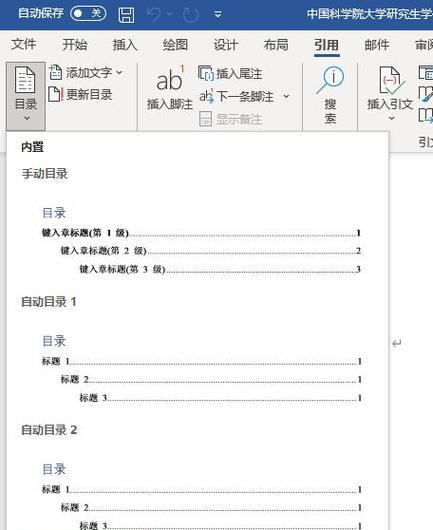 使用Word自动生成目录的方法（简化文档制作，提高效率）-第3张图片-数码深度