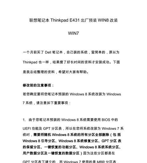 如何恢复Win7笔记本电脑出厂系统（简单步骤帮你快速重置笔记本电脑）-第1张图片-数码深度