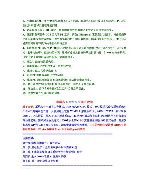 使用戴尔电脑从U盘安装系统的完整教程（戴尔电脑U盘安装系统详细步骤和注意事项）-第3张图片-数码深度