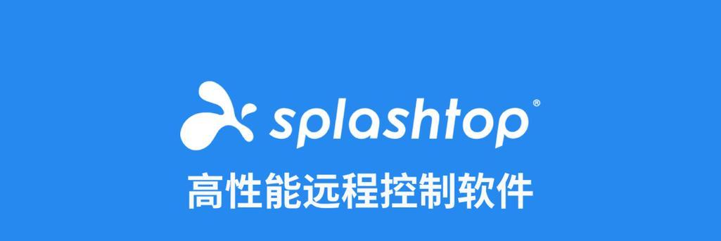 选择适合的电脑远程控制软件，提高工作效率（探索远程控制软件的优势和选择要点）-第1张图片-数码深度