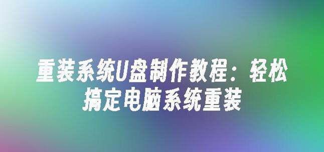 使用U盘安装系统XP镜像教程（轻松学习如何使用U盘安装XP镜像系统）-第1张图片-数码深度