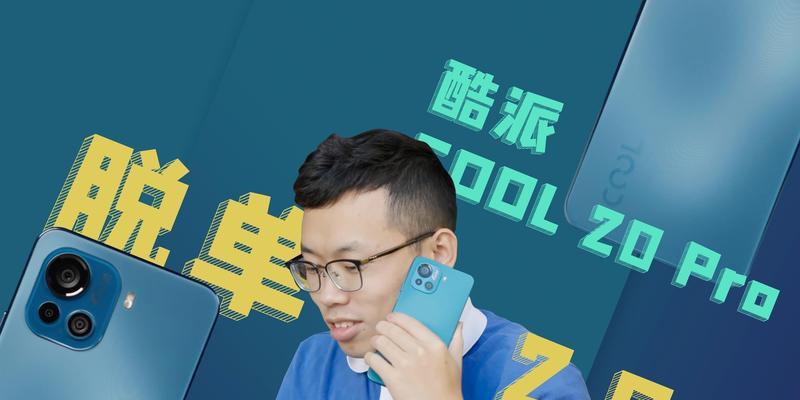 酷派Pro2（一部突破性的智能手机，给你带来无限可能）-第3张图片-数码深度