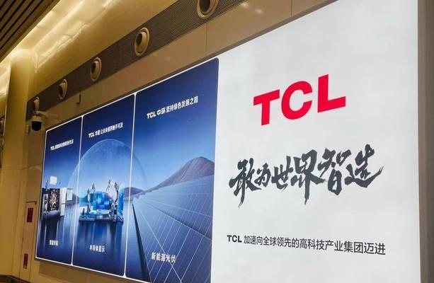 TCL业绩如何？-第1张图片-数码深度