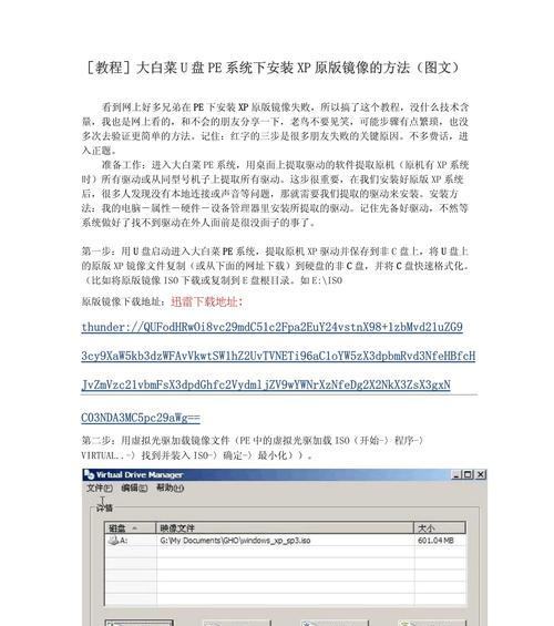 大白菜苹果装系统教程（以大白菜为代价，教你如何给苹果设备安装系统）-第2张图片-数码深度