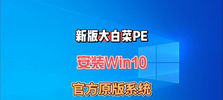 大白菜苹果装系统教程（以大白菜为代价，教你如何给苹果设备安装系统）-第3张图片-数码深度