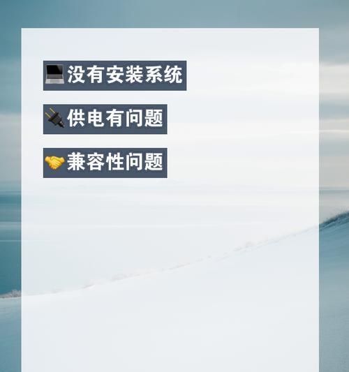 从零开始学习如何使用SSD装系统（详细教程带你一步步完成SSD装系统）-第3张图片-数码深度