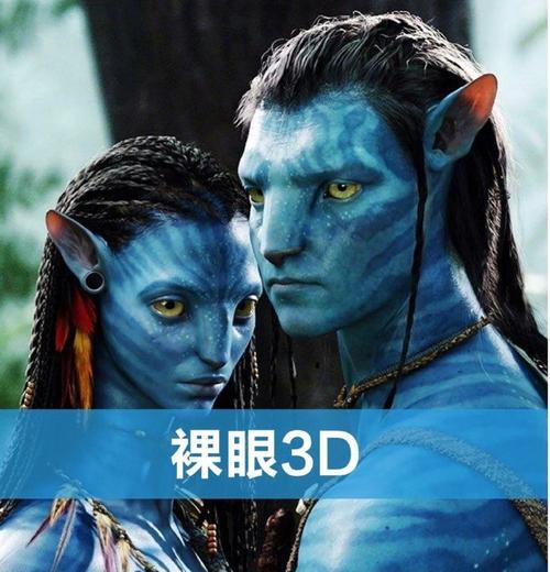 手机观看3D电影的新体验（突破次元壁，沉浸式视觉体验）-第2张图片-数码深度