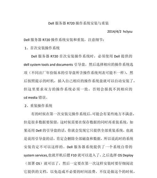 联想R720重装系统教程（一步步教你如何重装联想R720的操作系统）-第3张图片-数码深度