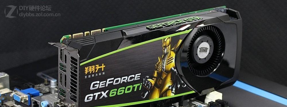 GTX660翔升（解锁全新游戏世界，GTX660翔升带给你前所未有的视觉盛宴）-第2张图片-数码深度