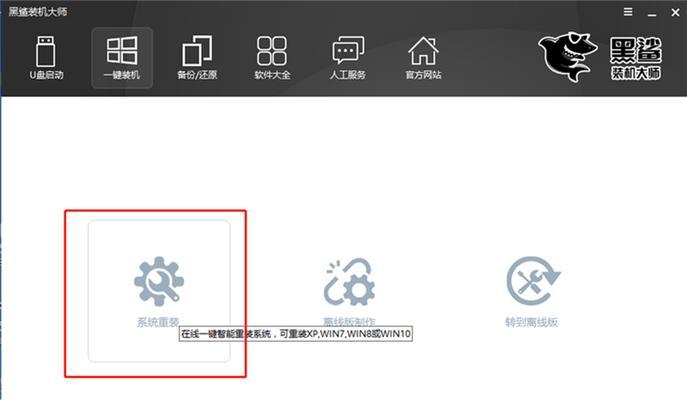 Win7安装教程（Win7黑鲨安装详细指南及注意事项）-第3张图片-数码深度