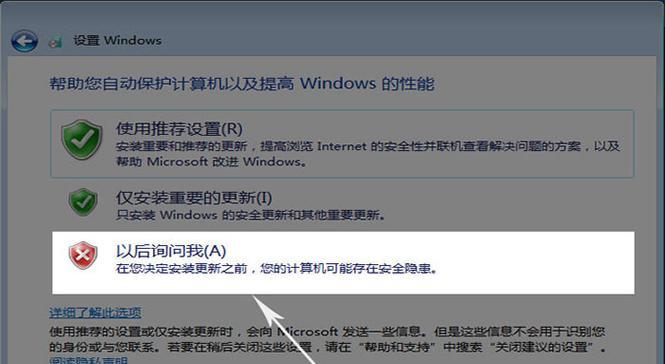 使用U盘安装纯净版Win7系统的详细教程（轻松学会在U盘上安装纯净版Win7系统）-第3张图片-数码深度