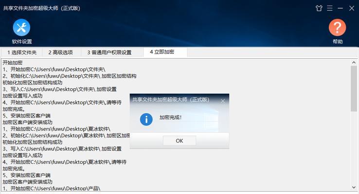 如何设置文件夹加密保护个人隐私（一种简单有效的加密文件夹的方法）-第3张图片-数码深度
