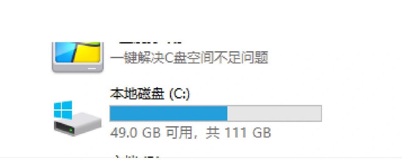 C盘变红了怎么清理？解决方法大全（有效清理C盘中的红色文件，提高电脑性能）-第3张图片-数码深度