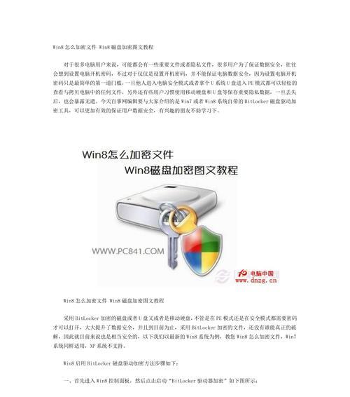 以PE安装纯净版Win8系统的详细教程（一步一步教你如何使用PE安装Win8系统）-第2张图片-数码深度