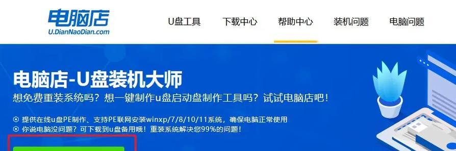 U电脑系统安装教程（详解U电脑系统安装步骤，让您轻松上手）-第2张图片-数码深度