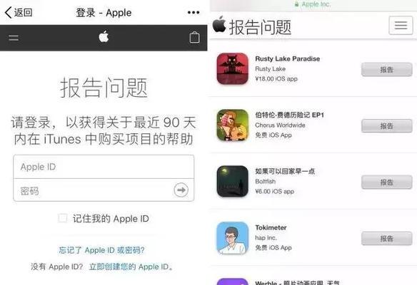 iTunes退款全攻略（教你如何轻松申请和获得iTunes退款）-第2张图片-数码深度