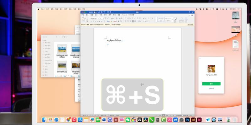 苹果电脑截图快捷方式教学（轻松掌握苹果电脑截图技巧，提高工作效率）-第3张图片-数码深度